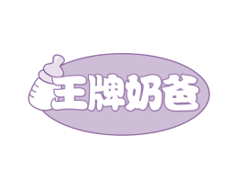 王牌奶爸 第32类啤酒饮料商标图样