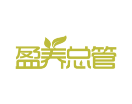 盈养总管 第32类啤酒饮料商标图样