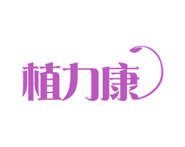 植力康 第32类啤酒饮料商标图样