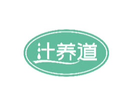 汁养道 第32类啤酒饮料商标图样