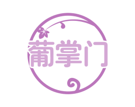 葡掌门 第31类水果花木商标图样