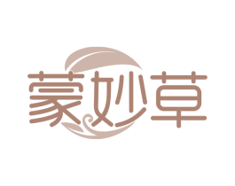 蒙妙草 第30类小食配料商标图样