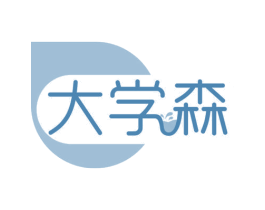 大学森 第30类小食配料商标图样