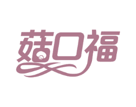 菇口福 第30类小食配料商标图样