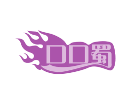 口口蜀 第30类小食配料商标图样