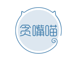 贪嘴喵 第30类小食配料商标图样