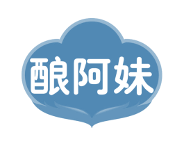 酿阿妹 第30类小食配料商标图样