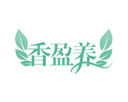 香盈养 第29类食品商标图样