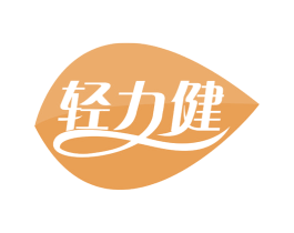 轻力健 第29类食品商标图样