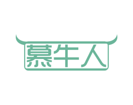 慕牛人 第29类食品商标图样