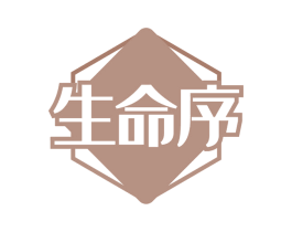 生命序 第33类酒商标图样