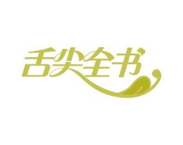 舌尖全书 第31类水果花木商标图样