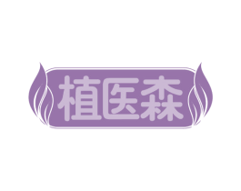 植医森 第30类小食配料商标图样