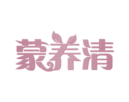 蒙养清 第30类小食配料商标图样