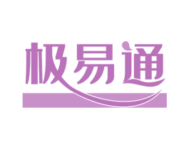 极易通 第30类小食配料商标图样