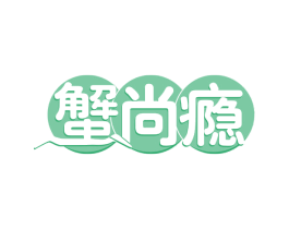 蟹尚瘾 第31类水果花木商标图样