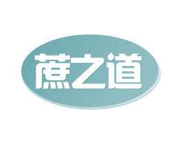 蔗之道 第30类小食配料商标图样
