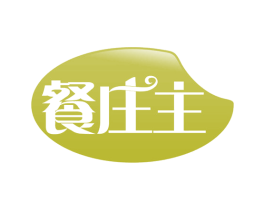 餐庄主 第29类食品商标图样
