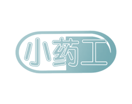 小药工 第29类食品商标图样