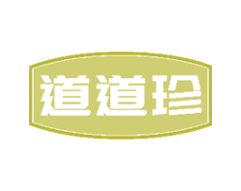 道道珍 第29类食品商标图样