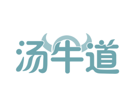 汤牛道 第29类食品商标图样