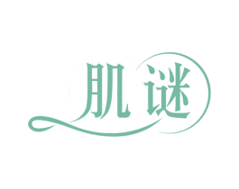 肌谜 第29类食品商标图样