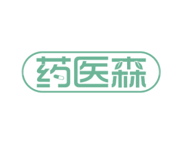 药医森 第29类食品商标图样