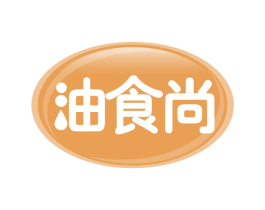 油食尚 第29类食品商标图样