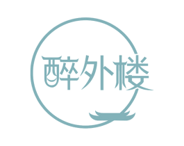 醉外楼 第29类食品商标图样