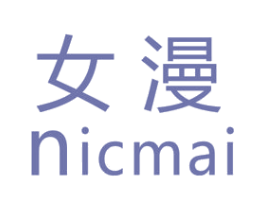 女漫 NICMAI 第25类服装鞋帽商标图样