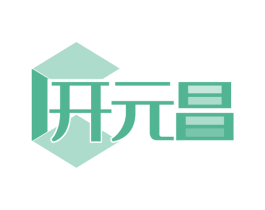 开元昌 第20类家具商标图样