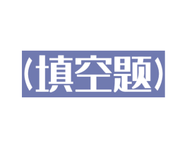 (填空题) 第19类建筑材料商标图样