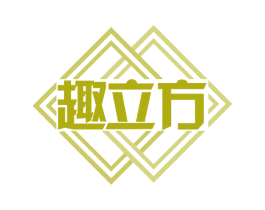 趣立方 第19类建筑材料商标图样
