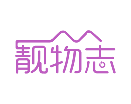 靓物志 第18类皮革箱包商标图样