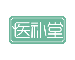 医补堂 第29类食品商标图样