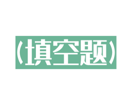 (填空题) 第26类花边配饰商标图样