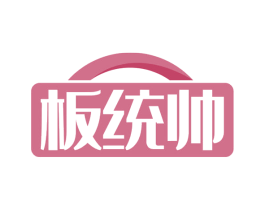 板统帅 第19类建筑材料商标图样