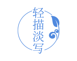 轻描淡写 第29类食品商标图样