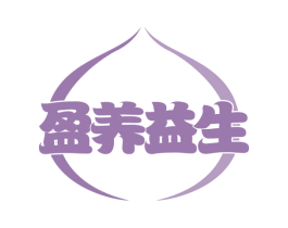 盈养益生 第29类食品商标图样