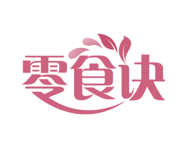 零食诀 第29类食品商标图样