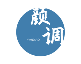 颜调 第2类颜料油漆商标图样