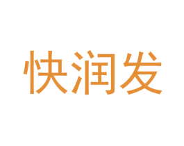 快润发 第20类家具商标图样