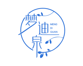 梦迪泉 第3类化妆品商标图样