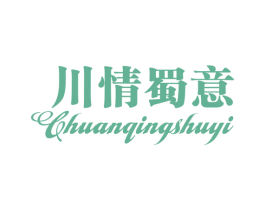 川情蜀意 第43类餐饮酒店商标图样