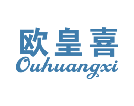 欧皇喜 第43类餐饮酒店商标图样