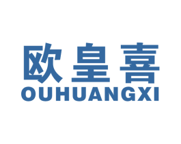 欧皇喜 第37类建筑修理商标图样