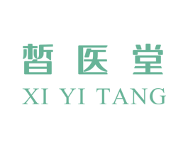 皙医堂 第35类广告贸易商标图样