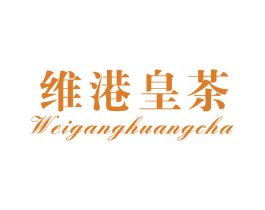 维港皇茶 第35类广告贸易商标图样