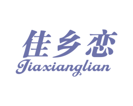 佳乡恋 第33类酒商标图样