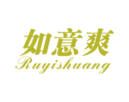如意爽 第31类水果花木商标图样